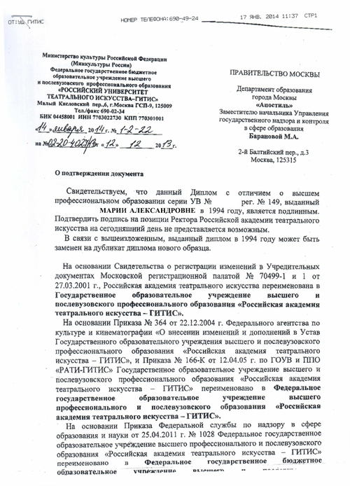 Образец подтверждения факта выдачи диплома вузом