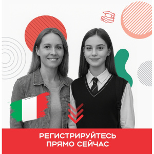 Выставка итальянского образования: «Учись в Италии! Studiare in Italia»
